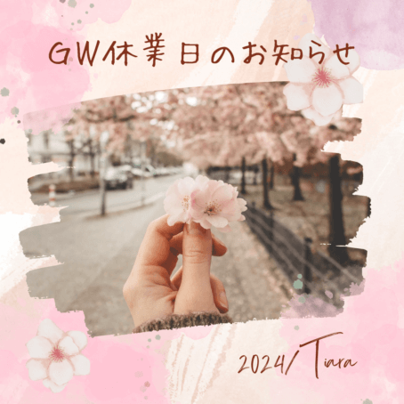 桜をバックにGW休業日のお知らせ