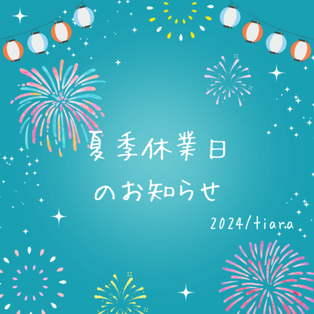 花火背景に夏季休業日のお知らせ