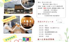 旭山動物園の写真などが入った婚活イベントチラシ