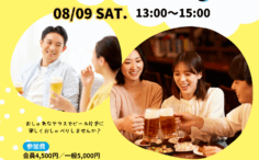 ビールで乾杯する男女の写真婚活ビアパーティーのチラシ