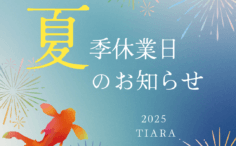 花火と金魚をバックに、夏季休業日のお知らせ