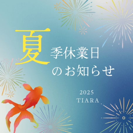 花火と金魚をバックに、夏季休業日のお知らせ