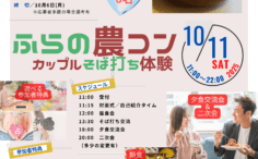 そば打ち、男女が交流する写真をバックに婚活イベント参加女性募集チラシ