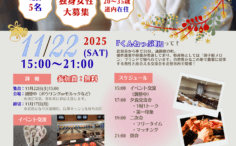 出会いに期待している女性をバックに婚活イベントの告知チラシ