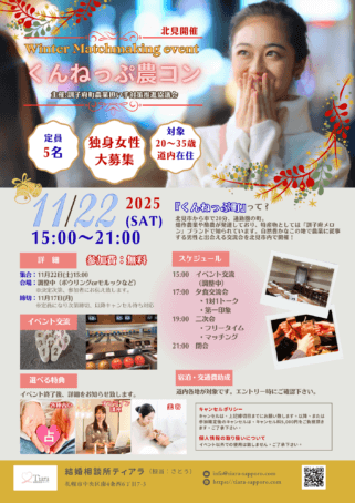 出会いに期待している女性をバックに婚活イベントの告知チラシ
