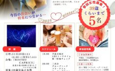 自撮りするカップルをバックに婚活イベントの女性募集チラシ