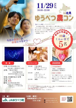 自撮りするカップルをバックに婚活イベントの女性募集チラシ