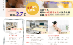 新しい出会いを待つ女性をバックに婚活イベント参加女性募集チラシ