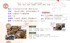 お料理をしているカップルをバックに婚活イベント参加女性募集のチラシ