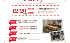 素敵なレストランの写真をバックにクリスマスパーティーチラシ