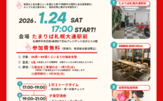 冬の出会いを期待する女子をバックにルスツ農業青年と出会えるイベント告知