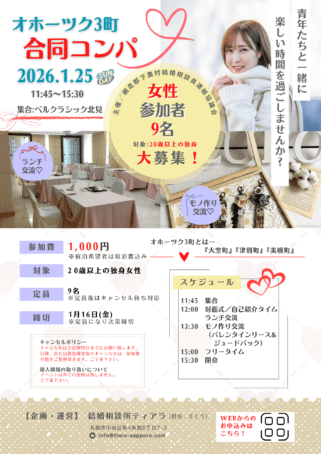 出会いを期待する女性をバックに婚活イベント参加女性募集チラシ