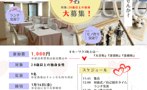 出会いを期待する女性をバックに婚活イベント参加女性募集チラシ