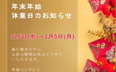 2026年のラッキーカラー金色と赤をバックに年末年始休業日のお知らせ