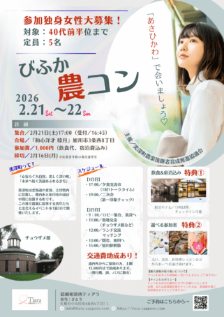 窓際で新しい出会いを待つ女性をバックに婚活イベント参加女性募集チラシ