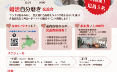 メイクする女性をバックに婚活イベント参加女性募集チラシ