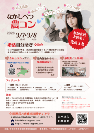 メイクする女性をバックに婚活イベント参加女性募集チラシ