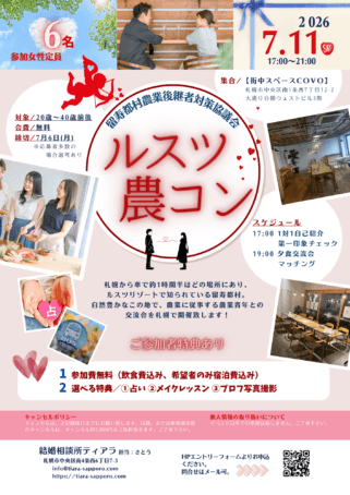 カップルで会話する写真をバックに婚活イベント参加女性募集チラシ
