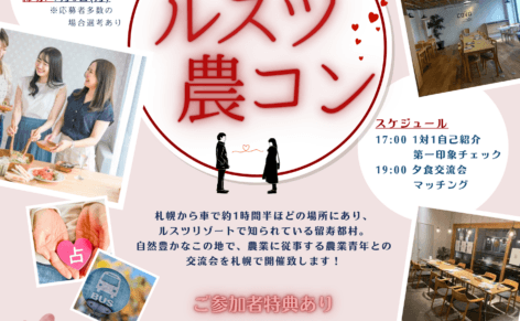 カップルで会話する写真をバックに婚活イベント参加女性募集チラシ