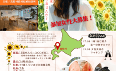 ひまわり畑に立つ女性後ろ姿をバックに、農コン参加女性募集チラシ