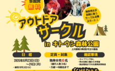 キャンプを楽しむ男女をバックに婚活サークル参加女性募集チラシ