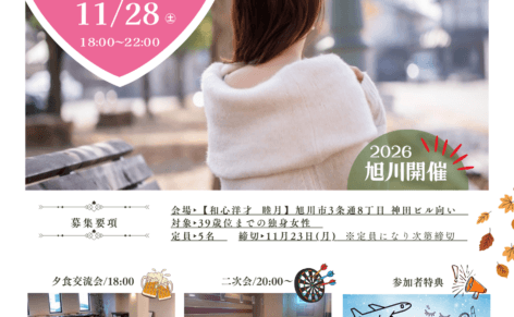 新たな出会いを待つ女性の後ろ姿を背景に婚活イベント参加女性募集チラシ