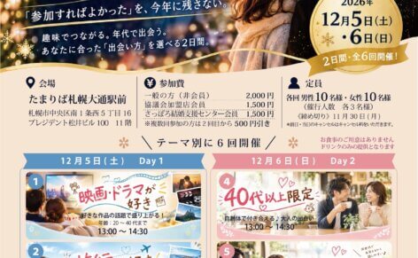 ジョイフルパーティ☆クリスマス企画男女カップルの後ろ姿をバックに6種類の婚活イベント参加者募集チラシ
