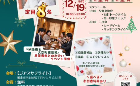 出会いを待つ女性カードゲームをする男女をバックに婚活イベント参加女性募集チラシ